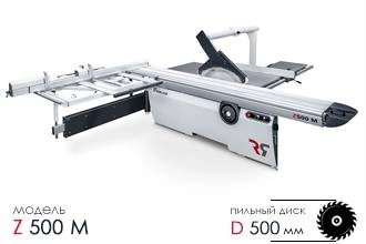 Станок форматно-раскроечный ROBLAND Z 500 M