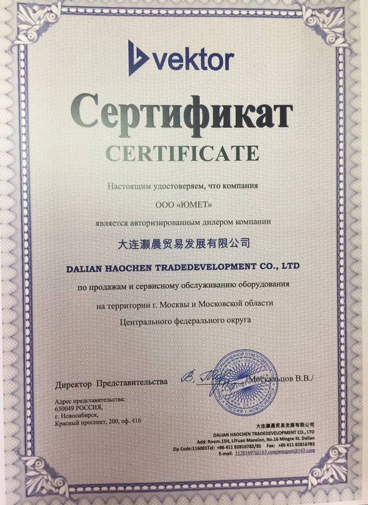 Сертификат дилера Vektor