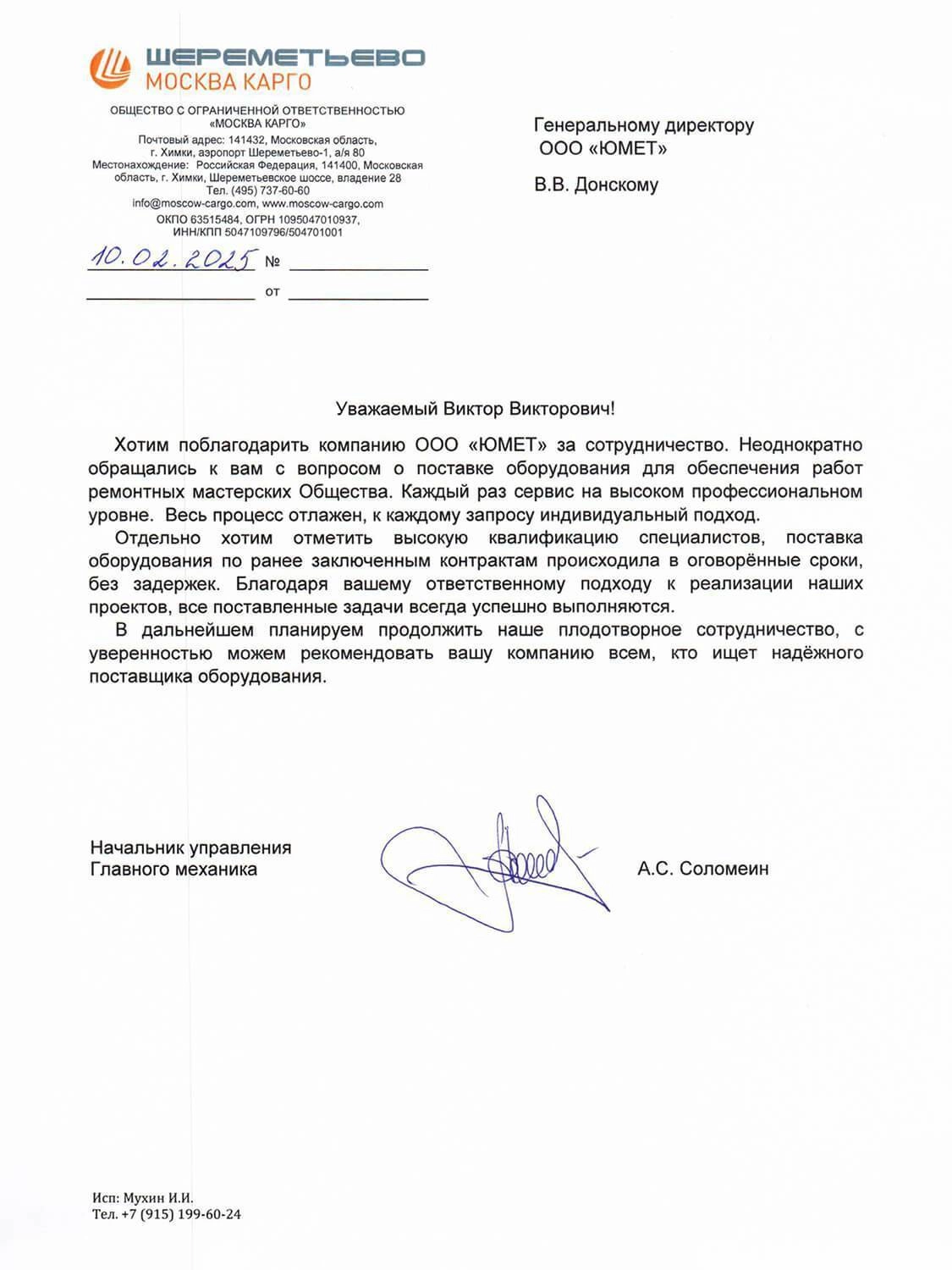 Отзыв Международный аэропорт Шереметьево
