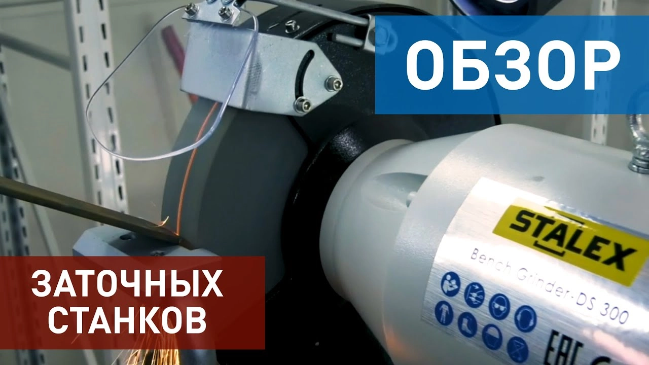 Станок для заточки многофункциональный STALEX DS400 - изображение