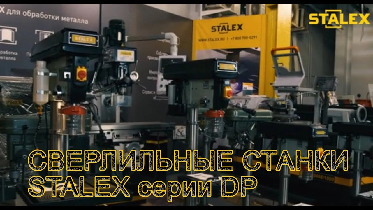Станок сверлильный STALEX DP-16 - изображение