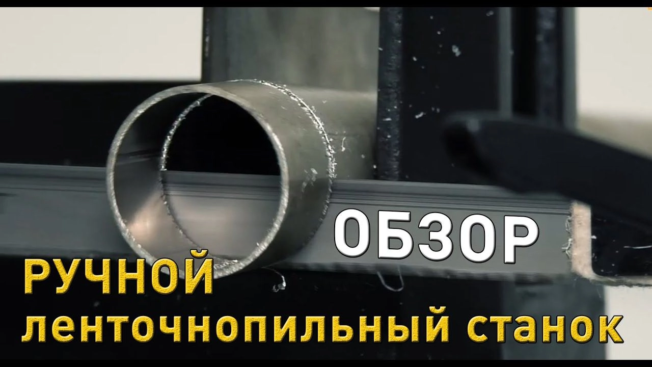 Ручной ленточнопильный станок по металлу STALEX BS-150 - изображение
