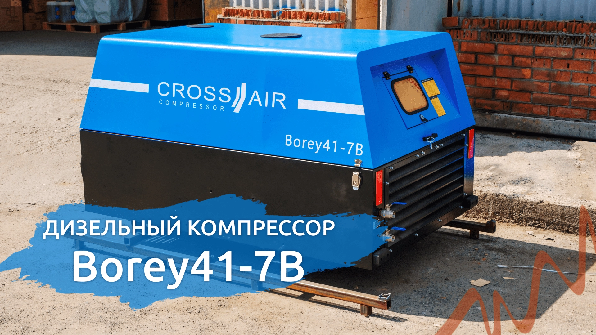 Дизельный стационарный компрессор Borey 41-7B - изображение