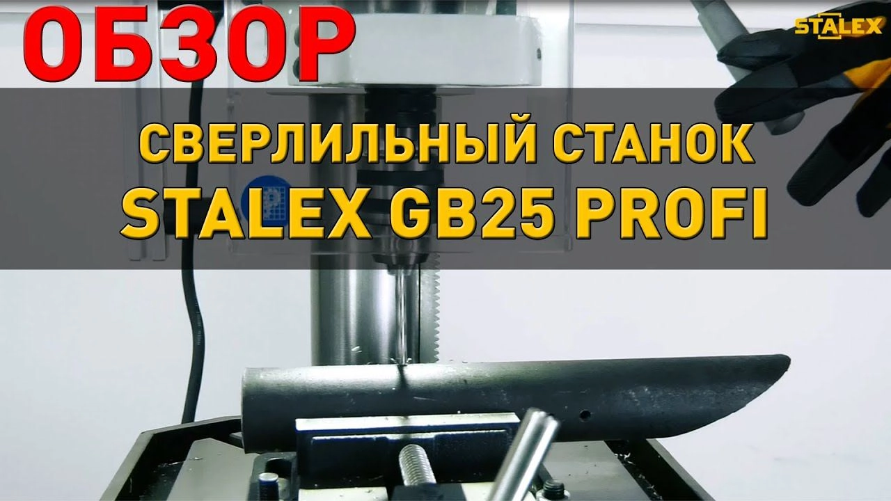 Станок сверлильный редукторный настольный STALEX GB25 Profi - изображение