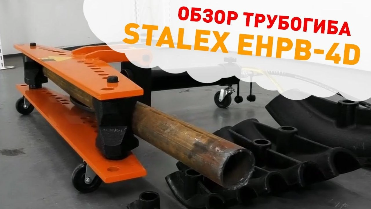 Трубогиб электрогидравлический EHPB-4D - изображение
