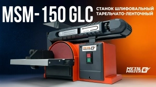 Cтанок шлифовальный тарельчато-ленточный Metal Master MSM-150 GLC - изображение