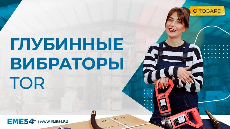 Электропривод портативный глубинного вибратора для бетона 0,8 кВт TOR ZТ-800-C - изображение