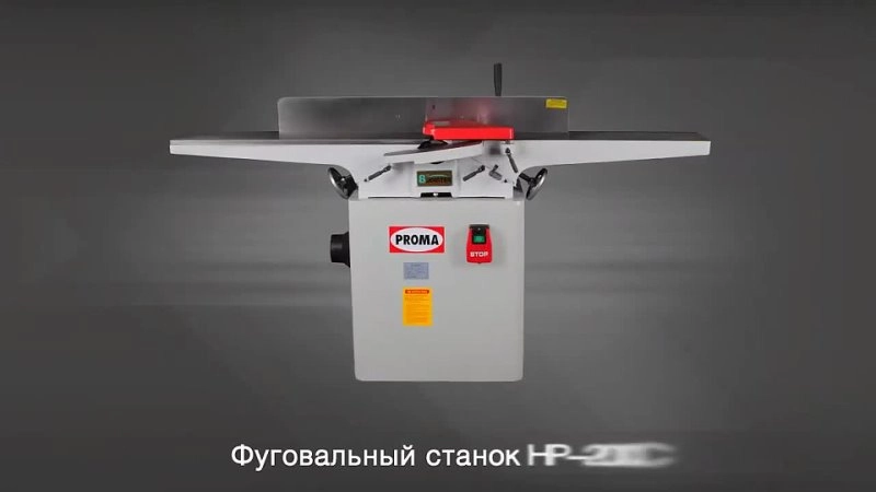 Фуговальный станок Proma HP-200C - изображение