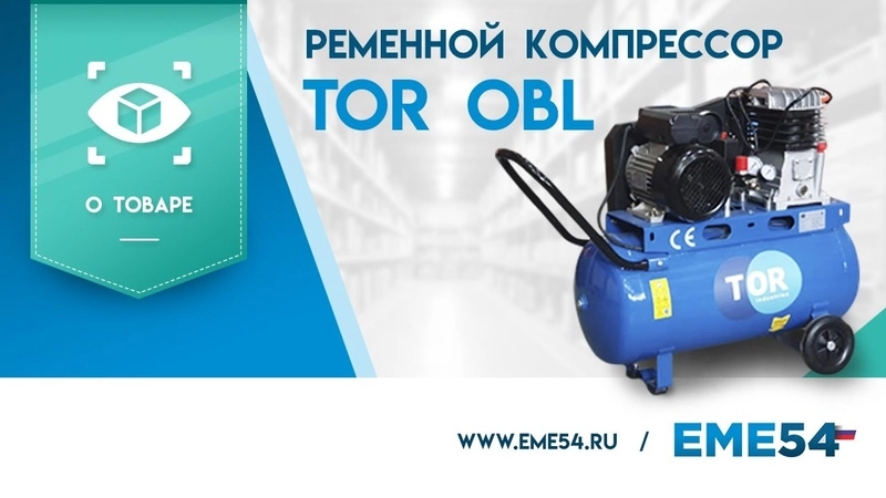 Компрессор ременной масляный TOR OBL 100-10-1,5 220V - изображение