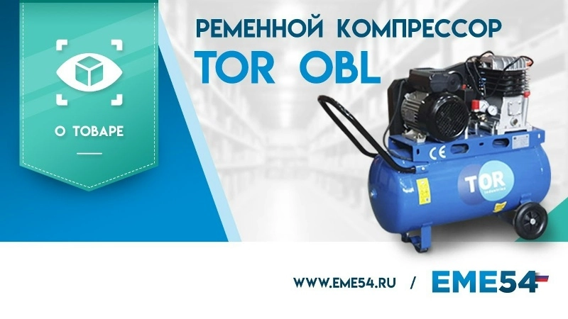 Компрессор ременной масляный TOR OBL 100-10-2,2 220V - изображение