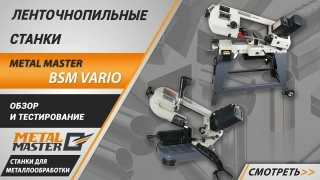 Ленточнопильный полуавтоматической станок BSM-250 SAF Vario - изображение