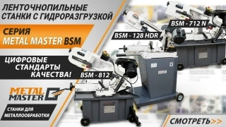 Ленточнопильный станок Metal Master BSM-170 - изображение