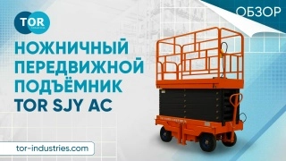 Подъемник ножничный передвижной 500 кг 9/11 м TOR SJY AC сетевой (G) - изображение