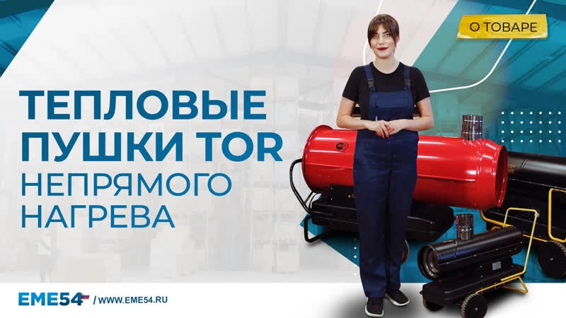 Пушка тепловая TOR BGO-20C 20 кВт непрямого нагрева (дизель) - изображение
