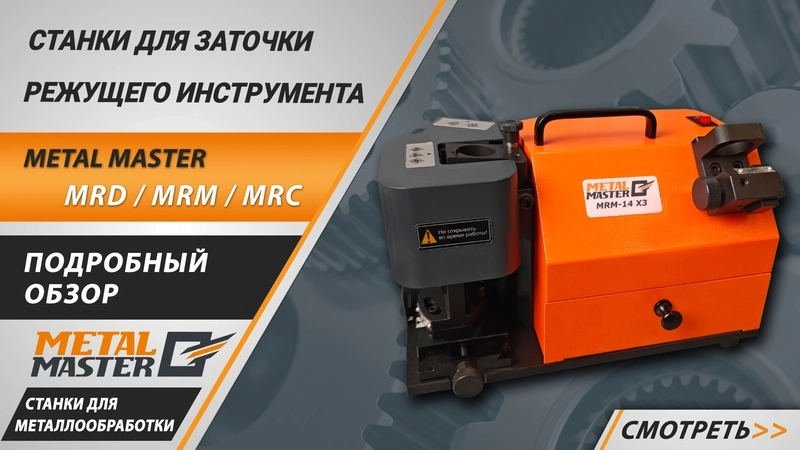 Станок для заточки сверл Metal Master MRD-13D - изображение