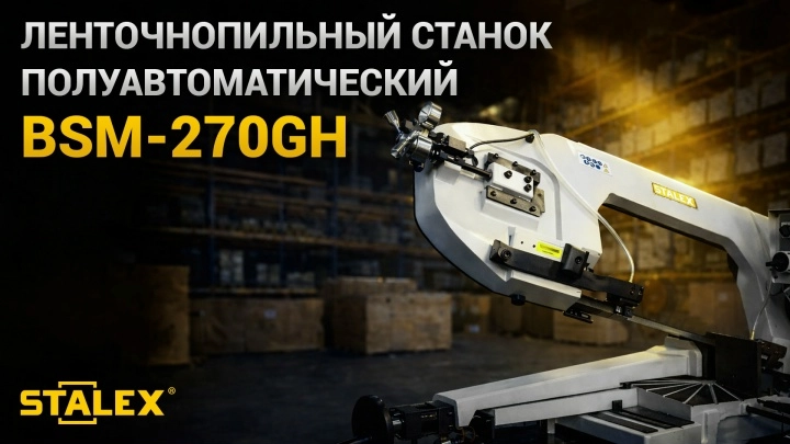 Станок ленточнопильный Stalex BSM-270GH - изображение