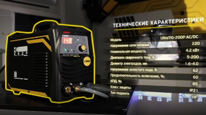 Установка аргонодуговой сварки КЕДР UltraTIG-200P AC/DC (220В, 10-200А) - изображение