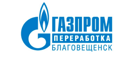 ООО «Газпром переработка Благовещенск»