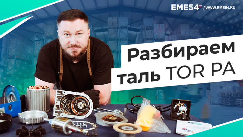 Таль электрическая TOR PA 500/1000 кг 20/10 м (серия N)* - изображение